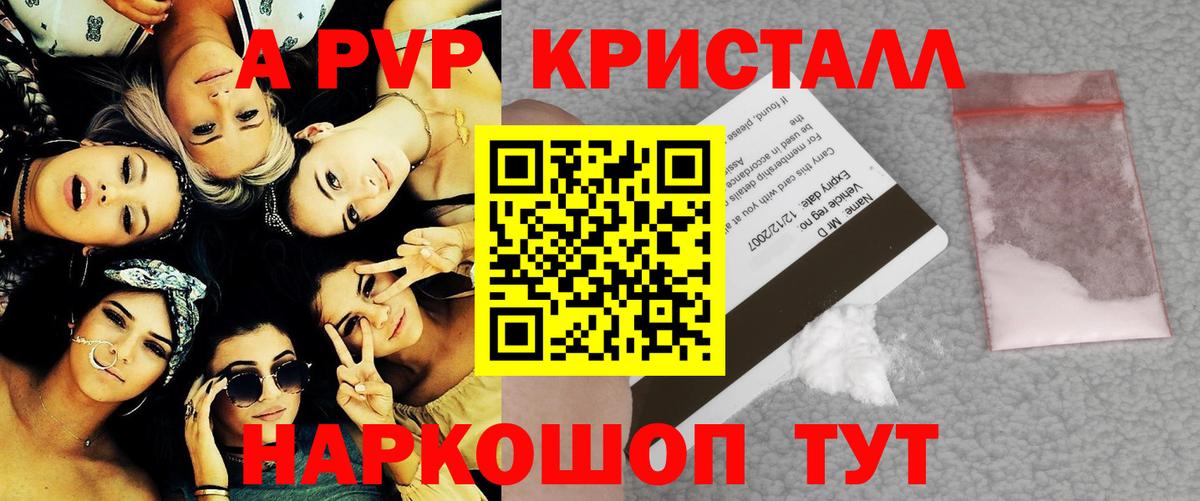 Ростов Великий  Alpha-PVP кристаллы  А ПВП Соль  Вход с VPN 