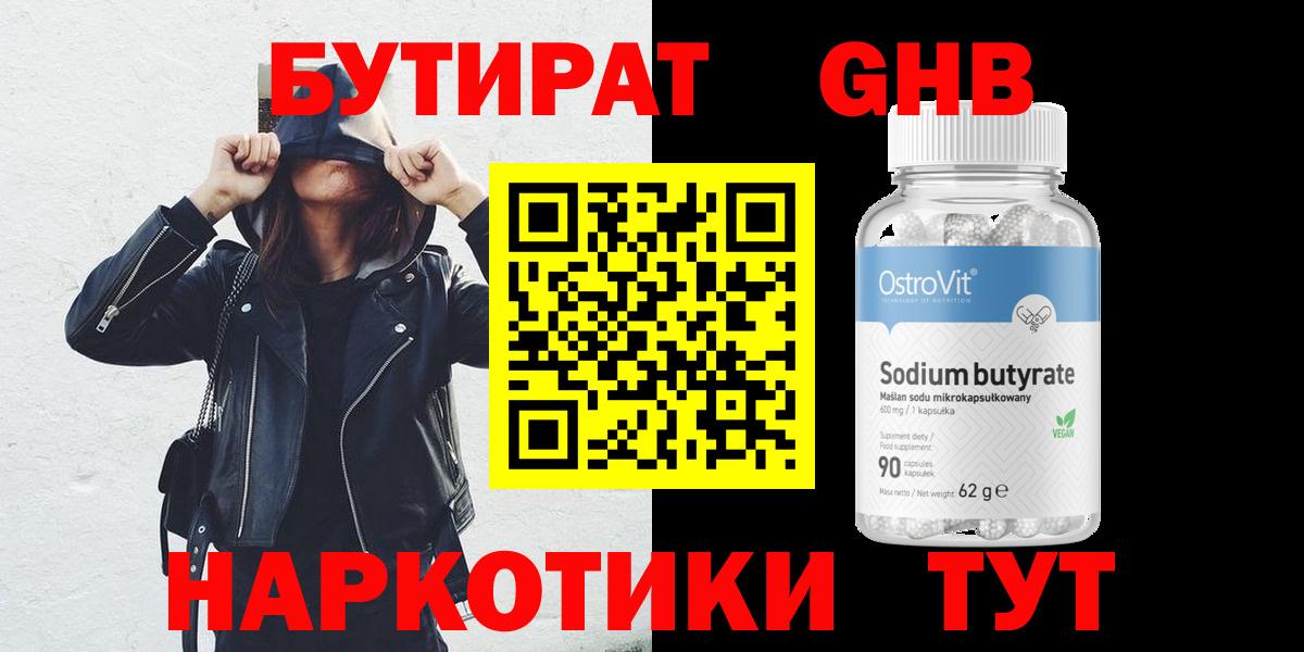 Бутират 99%  Вход с VPN  Ростов Великий 
