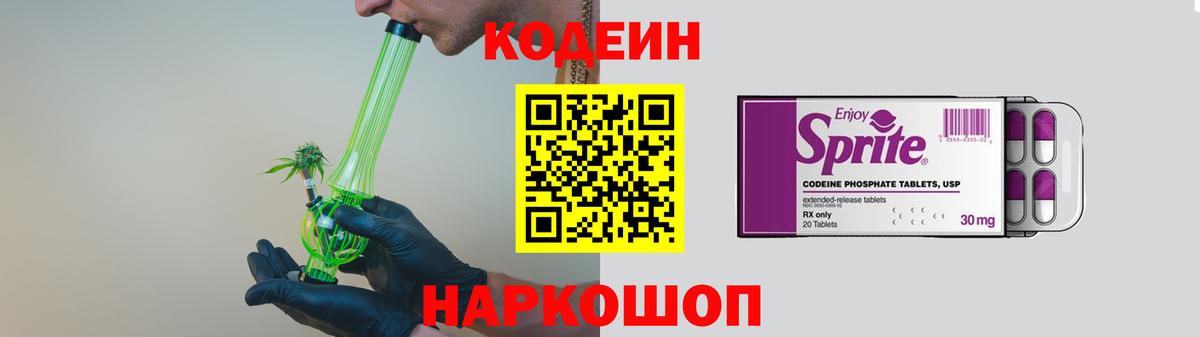 Кодеиновый сироп Lean Purple Drank Ростов Великий