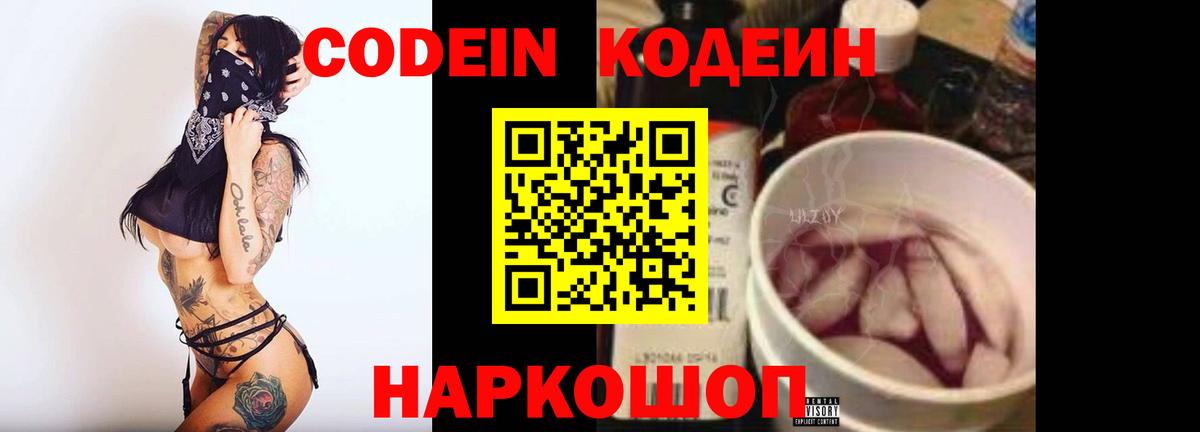 Codein напиток Lean (лин)  Codein напиток Lean (лин)  Ростов Великий  Вход с VPN 