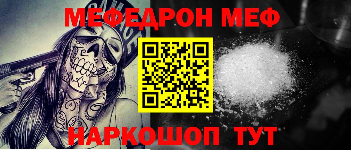 Меф mephedrone  что такое наркотик  Ростов Великий  Вход с VPN  МЯУ-МЯУ  Мефедрон 