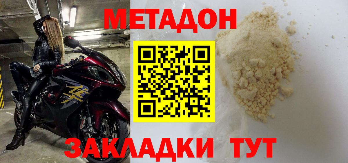 Метадон methadone Ростов Великий